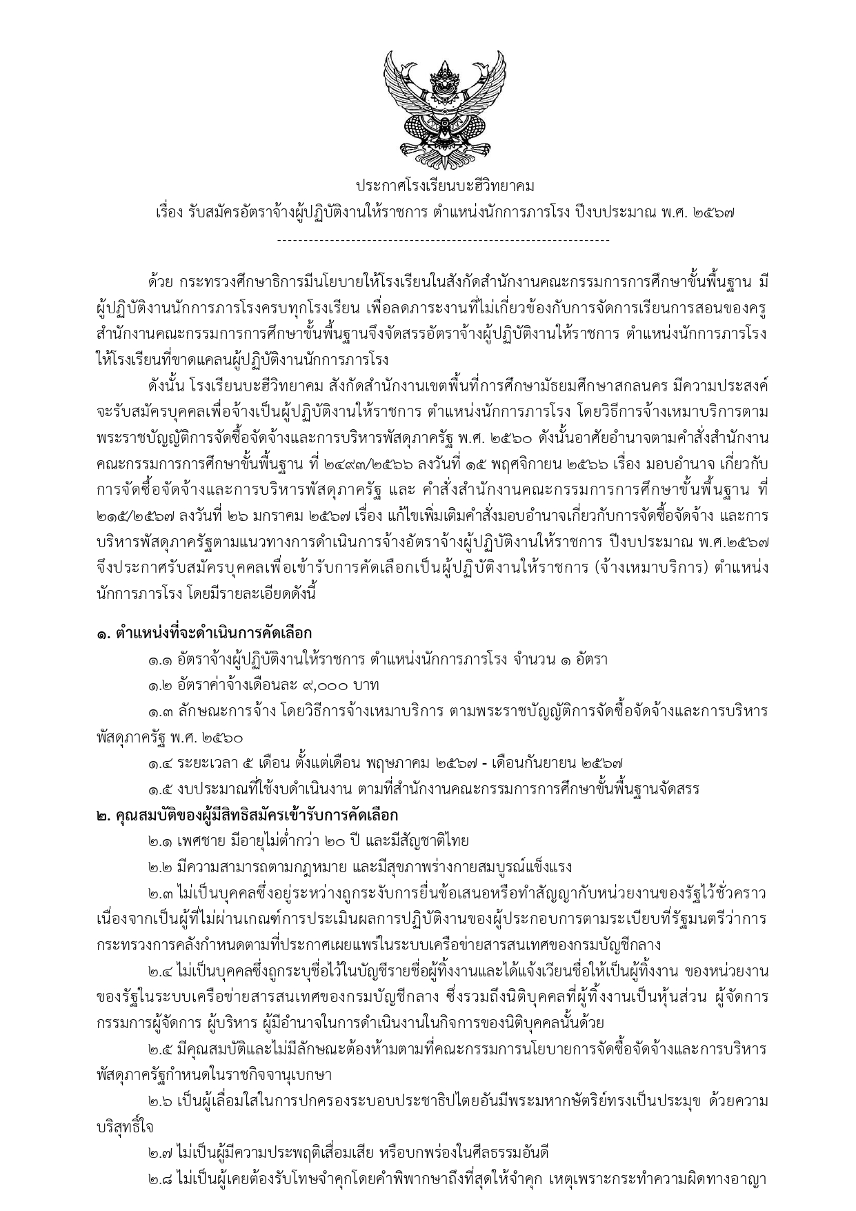 -นักการภารโรง_page-0001.jpg